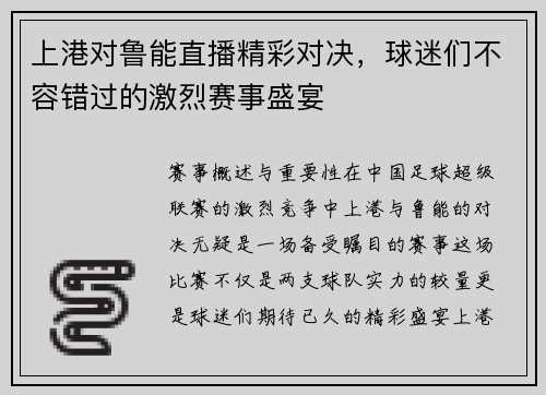 上港对鲁能直播精彩对决，球迷们不容错过的激烈赛事盛宴