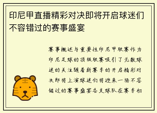 印尼甲直播精彩对决即将开启球迷们不容错过的赛事盛宴