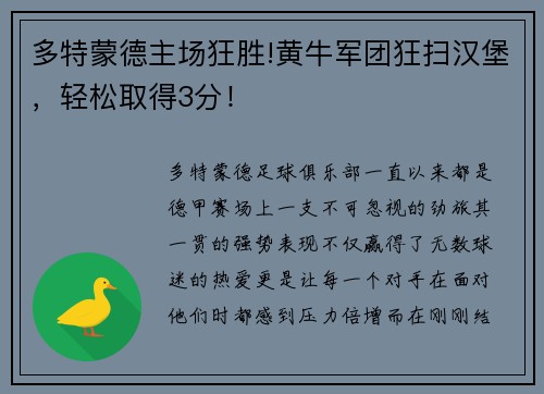 多特蒙德主场狂胜!黄牛军团狂扫汉堡，轻松取得3分！