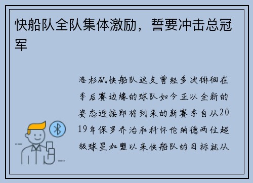 快船队全队集体激励，誓要冲击总冠军