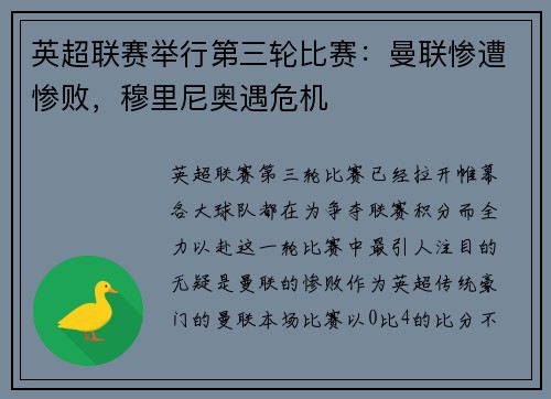 英超联赛举行第三轮比赛：曼联惨遭惨败，穆里尼奥遇危机