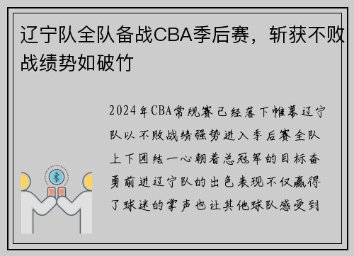 辽宁队全队备战CBA季后赛，斩获不败战绩势如破竹