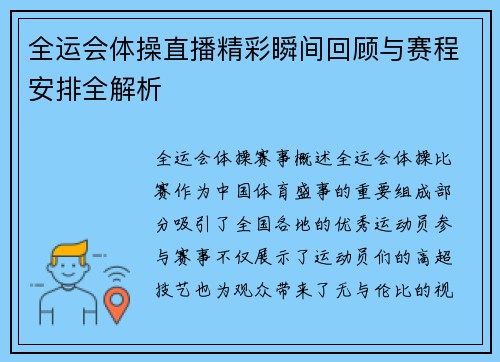全运会体操直播精彩瞬间回顾与赛程安排全解析