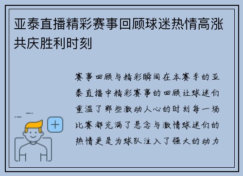 亚泰直播精彩赛事回顾球迷热情高涨共庆胜利时刻