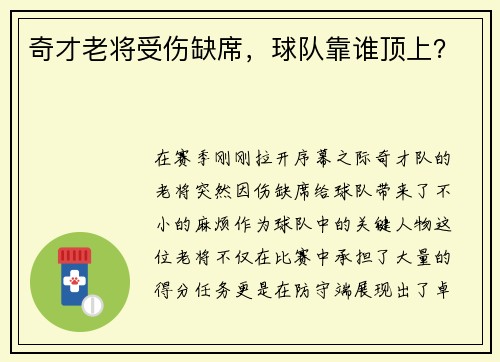 奇才老将受伤缺席，球队靠谁顶上？