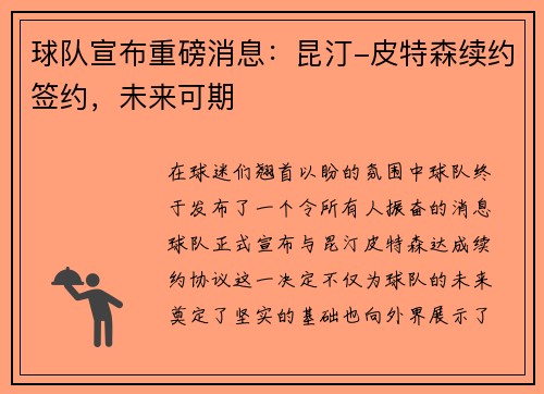 球队宣布重磅消息：昆汀-皮特森续约签约，未来可期